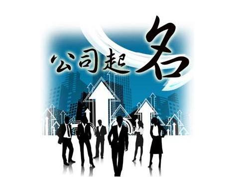 企順寶公司取名