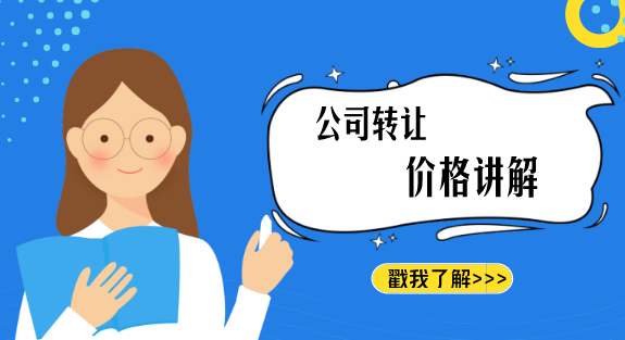 公司轉讓