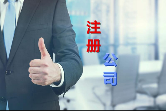 武漢代辦營業執照