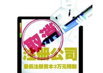 有限公司最低注冊資本