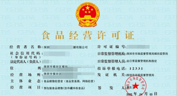 食品經營許可證辦理步驟