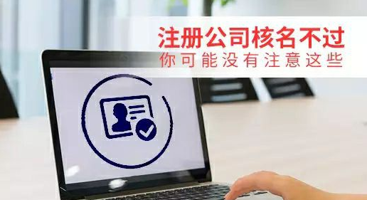 公司核名規則
