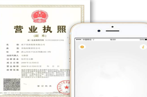 個體營業(yè)執(zhí)照