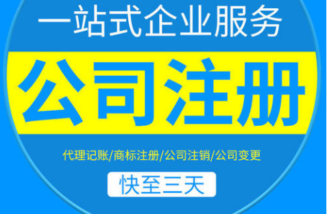 委托代理注冊公司費用高嗎?