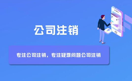 個人獨資企業注銷登步驟