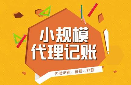 公司記賬報稅4點問題
