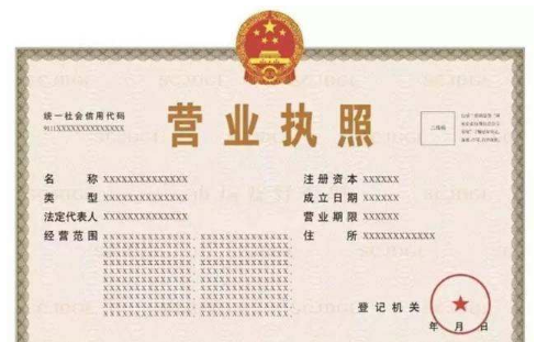 代辦營(yíng)業(yè)執(zhí)照