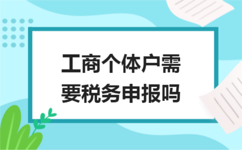 注冊個體工商戶