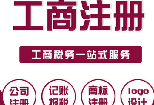 代理注冊公司
