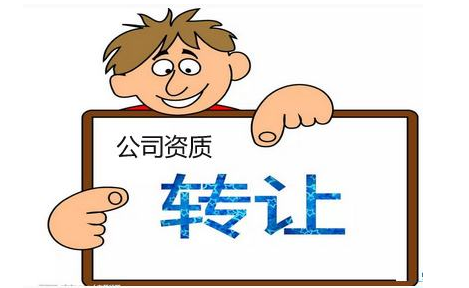公司轉讓需要考慮幾個方面