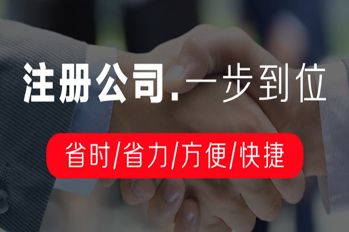 代辦公司注冊需要哪些費(fèi)用