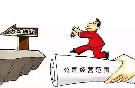 公司注冊經營范圍的怎么書寫