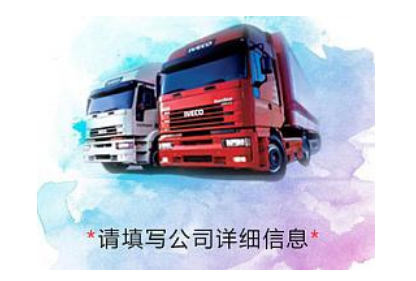 注冊物流公司代辦最快多長時間