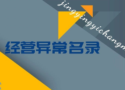 地址異常移除方法
