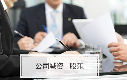 企業在哪些情況下不適合減資