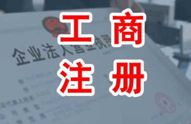上海注冊小公司需要滿足的條件