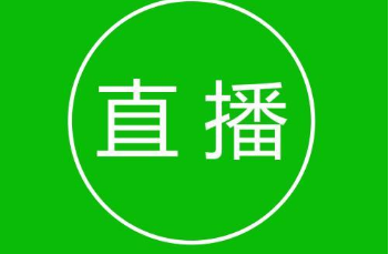 成立直播的公司要辦理哪些證件和流程