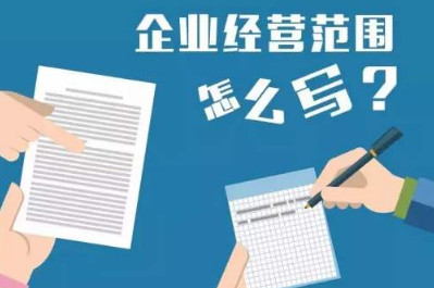 杭州注冊網絡公司經營范圍怎么填寫?