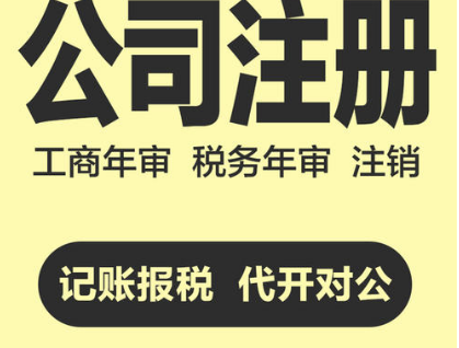 2021北京注冊公司代理套路有什么?如何選擇