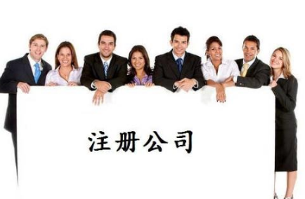 西安注冊公司哪些環(huán)節(jié)要引起重視