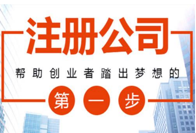 福州工商注冊辦理程序是怎樣的？