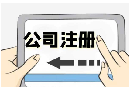 上海工商注冊代辦為創業者提供哪些幫助