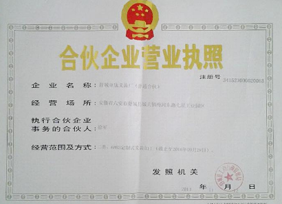 具備的5點要求才可申請有限合伙企業