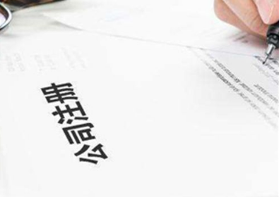 注冊公司知道這幾個點,不容易出錯