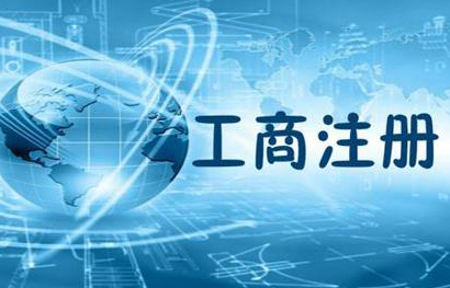 哪些行業對最低注冊有要求？資金是多少？