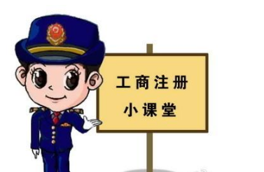代辦東莞公司注冊(cè)