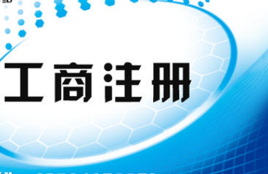 濰坊代辦注冊公司是合法嗎