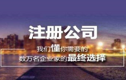 辦理營業執照前要知道哪些事項？