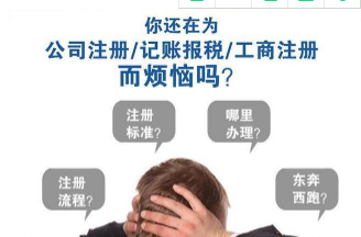 蕪湖代辦工商營業(yè)執(zhí)照注冊哪家好