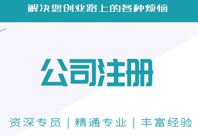 公司注冊(cè)資金