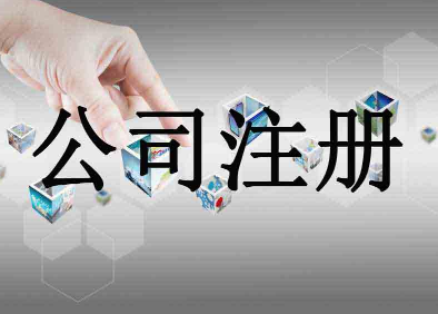 蘇州注冊外貿公司