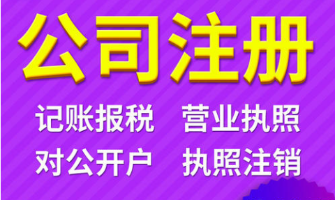南沙注冊公司流程