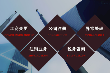  南通辦營業執照