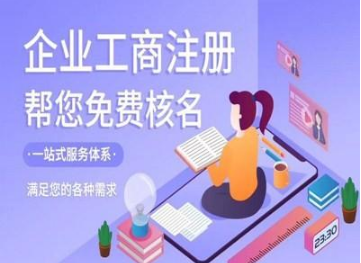 公司注冊認繳制規定事項