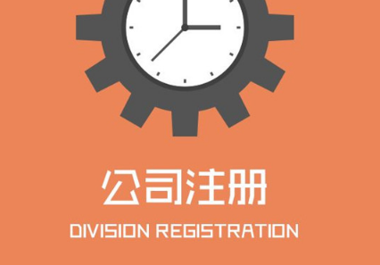 營業執照辦理