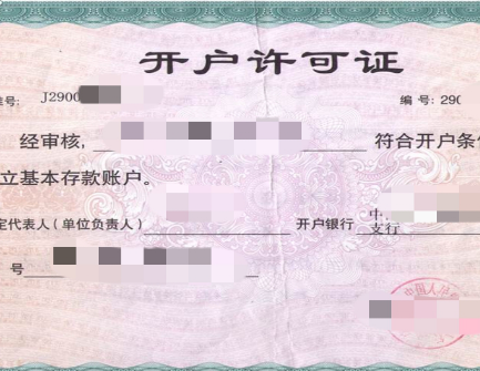 注冊公司銀行基本戶內容