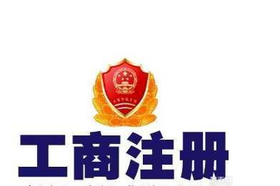 代辦公司注冊
