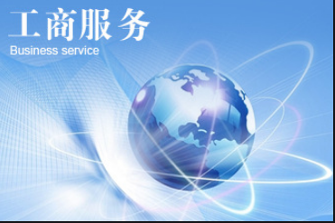 石家莊注冊公司