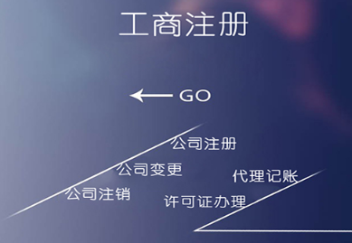海南注冊公司