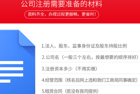 公司注冊流程