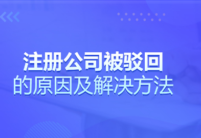 公司注冊