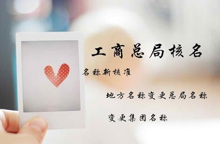 公司核名查詢
