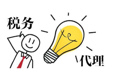 代理記賬