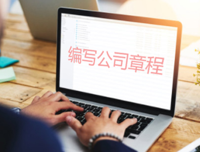 科技公司注冊
