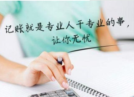 蘇州記賬報稅
