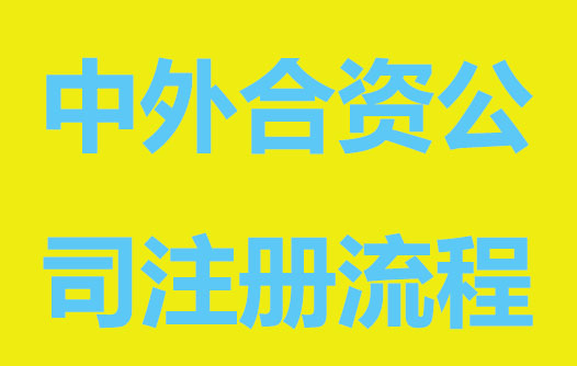 公司注冊條件